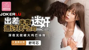 PMC-415 Công Tác Đêm Khuya Bị Sếp Ghét Mê Man, Thức Dậy Vì Cặc Khổng Lồ