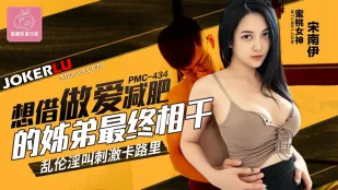 PMC-434 Anh Em Mượn Đụ Giảm Cân Cuối Cùng Đụ loạn Luân Rên Rỉ Đốt Calo