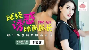 PMC-472 Quản Lý Bóng Rổ Quyến Rũ Đội Trưởng - Mùi Mồ Hôi Thối Làm Dâm Đãng, Xin Cặc Lớn Đâm Lồn Ngứa