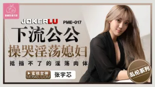 PME-017 Ông Thông Gia Dâm Đãng Địt Khóc Con Dâu Dâm Loạn - Cơ Thể Khiêu Dâm Không Thể Chống Cự