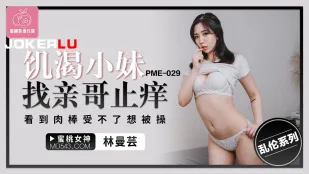 PME-029 Em Gái Nhỏ Khát Tình Tìm Anh Ruột Giải Ngứa Thấy Của Quý Không Chịu Nổi Muốn Bị Đâm