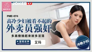 PME-074 Bà Xa Lạnh Lùng Bị Giao Hàng Bị Khinh Thường Cưỡng Hiếp: Càng Kiêu Ngạo Càng Dâm Loạn Khi Bị Địt