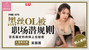 PME-079 Nữ Văn Phòng Vớ Đen Bị Quy Tắc Nơi Làm - Bí Mật Leo Thang Của Đĩ Ngực Khủng