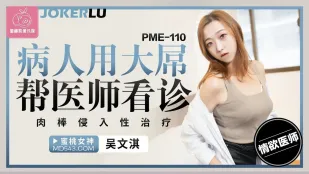PME-110 Bệnh Nhân Dùng Cu To Giúp Bác Sĩ Khám - Liệu Pháp Xâm Nhập Bằng Cặc