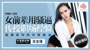 PME-128 Nữ Tiên Bối Sexy Dạy Kinh Nghiệm Công Sở Bằng Lồn Dâm Loạn