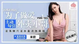 PME-165 Dụ Anh Giao Hàng Để Đụ, Lồn Non Ướt Sũng Nước Dâm Rỉ Rả Cần Cặc Đâm