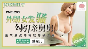PME-203 Chá gái dâm đãng quyến rũ cậu ruột ruột thịt