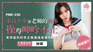 PME-230 Cô Nàng Hư Hỏng Bị Cặc Thầy Giáo Đụ Rên Rỉ Không Ngừng Thầy Chỉ Đường Lồn Dâm Đưa Đến Xuất Huyết Cao Trào