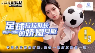 PMF-007 Cơ Thể Mềm Mại Đội Trưởng Cheerleader Bóng Đá Lồn Trẻ Trung Nhạy Cảm
