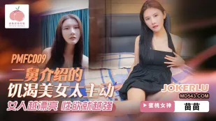 PMFC-009 Cô nàng đói tình cậu hai giới thiệu quá chủ động