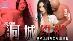 PMTC-032 YoPa Thành Phố - OL Vớ Đen Đến Văn Phòng Cho Bạn Đụ Đã Đời