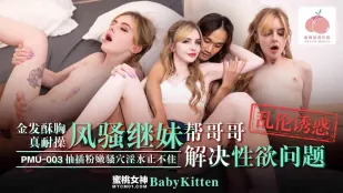 Em tóc vàng ngực mềm dai đụ kinh hoàng, em kế dâm đãng giúp anh trai xả dục vọng