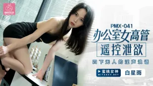 PMX-041 Nữ Sếp Văn Phòng Điều Khiển Từ Xa Xuất Hồn