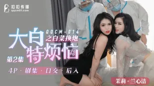 QQCM-014 Nỗi Lo Lớn Trắng: Bắp Cải Đổi Súng 2