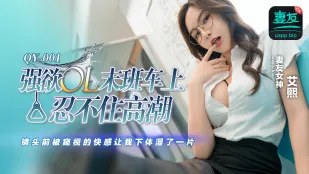 QY-001 OL Thèm Khát Trên Chuyến Tàu Cuối Không Thể Kiềm Chế Cao Trào, Cảm Giác Bị Camera Theo Dõi Làm Lồn Ướt Sũng Cả Ngày Ai Xi
