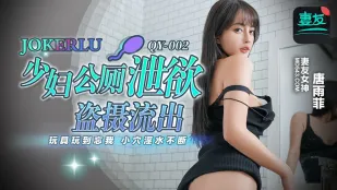 QY-002 Vợ Trẻ Dâm Loạn Nhà Vệ Sinh Công Cộng - Quay Lén Leak! Đồ Chơi Đâm Lồn Đến Quên Lối Về, Nước Lồn Phun Trào