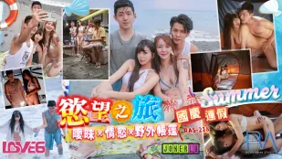 RAS-0218 Chuyến Du Lịch Dục Vọng Ngày Lễ Quốc Khánh: E ấp Áp x Dâm Đãng x Lều Hoang Dã