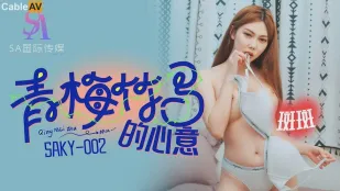 SAKY002 Ý Định Của Bạn Thuở Nhỏ