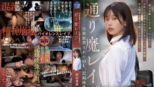 SAME-088 OL Bị Cưỡng Hiếp Trên Đường, Bị Bắt Cóc Giam Giữ - Video Dâm Lộ Ra! Minami Maeda
