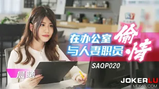 SAQP020 Ngoại tình văn phòng với vợ nhân viên dâm đãng