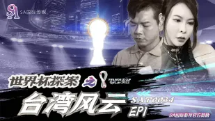 SAT0034 Vụ Án World Cup: Bão Taiwan