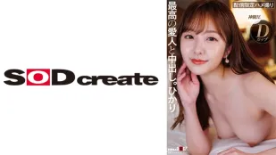 SDHS-049 Ngoại hình, Dâm đãng, Tính cách, Tất cả S-Class Người yêu Cao cấp Creampie. Hikari