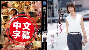 SHKD-813 Cưỡng Hiếp Tuyệt Đối OL Phần OL - Nanami Kawakami