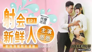 SSN-005 Phun Tinh Newbie: Huấn Luyện Quy Tắc Ẩn Của Văn Phòng
