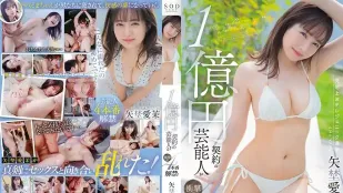 STARS-995 Hợp Đồng 1 Tỷ Yên: Nữ Idol Đột Phá 4 Lần Nổ Bắn Cấm Kỵ! Aimo Yano