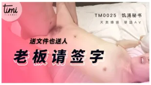 TM0025 Thư Ký Đói Tình Giao Tài Liệu Cùng Lồn Sếp Ký Tên Đi