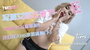 TM0051 Cô Gái Ảnh Nóng Bỏng Đến~32D Bé Ngựa Cáo Dâm!!Chúng Tôi Nhồi Đầy Cô Ấy Bằng Cu To (Phần 2)