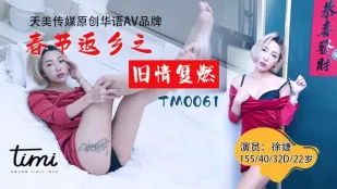 TM0061 Tết Về Quê - Tình Cũ Bùng Cháy