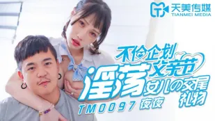 TM0097 Kế Hoạch Ngoại Tình Ngày Cha Quà Giao Phối Con Gái Dâm Đãng Yaya