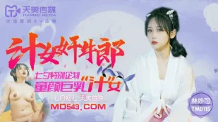 TM0115 Cô Nàng Nước Tuôn Quyến Rũ Cow Boy Kế Hoạch Đặc Biệt Thất Tịch Khuôn Mặt Trẻ Trung Vú Khổng Lồ Cô Nàng Nước Tuôn Lin Miaoke