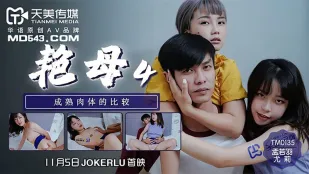 TM0135 Mẹ Dâm 4 So Sánh Cơ Thể Trưởng Thành Meng Ruoyu & Yuri