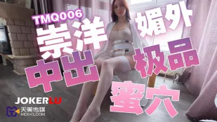 TMQ006 Thích Tây Creampie Lồn Siêu Phẩm