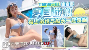 TMW081 Kinabona Mùa Hè Du Thuyền Đam Mê Biển Cả Với Thuyền Trưởng Đến Cao Trào