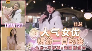TMW137 Nữ Diễn Viên AV Hot Game Hẹn Hò Cả Ngày