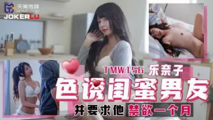TMW156 Quyến Rũ Bạn Trai Của Bạn Thân Và Yêu Cầu Kiêng Khem Một Tháng Renaiko