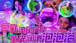 TMW186 Ngực Khổng Lồ Massage Dầu Áp Lực Bồn Tắm Bọt Bóng Dầu Bôi Trơn Huỳnh Quang