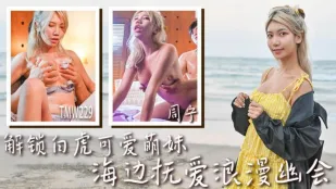 TMW229 Mở Khóa Lồn Trơn Trắng Xinh Xắn Cô Bé Dễ Thương Hẹn Hò Lãng Mạn Bãi Biển
