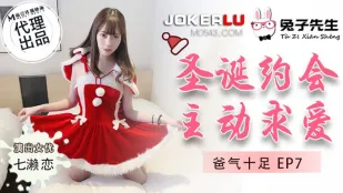 TZ-036 Bố Sexy EP7 Nanase Ren Hẹn Hò Giáng Sinh Chủ Động Xin Đụ