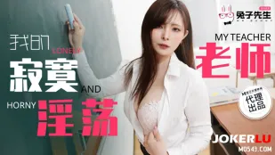 TZ-130 Cô Giáo Cô Đơn Dâm Đãng Của Tôi