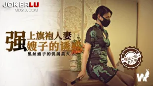 Cưỡng Hiếp Vợ Người Cheongsam Lụa Đen