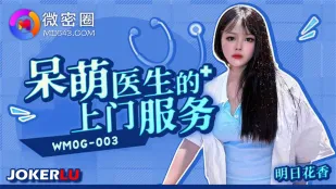 WMOG-003 Bác Sĩ Nữ Ngốc Nghếch Dễ Thương Dịch Vụ Tận Nhà
