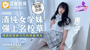 XJX0068 Nữ Sinh Ngây Thơ Ép Buộc Hot Boy Trường Chuyên Dùng Cơ Thể Quyến Rũ Làm Người Yêu