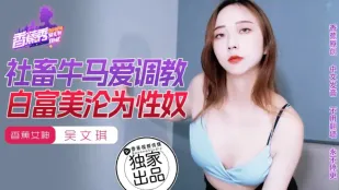 XJX0177 Nô Lệ Văn Phòng Thích Huấn Luyện Nữ Phú Hộ Trắng Trở Thành Nô Tình Dục Wu Wenqi