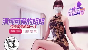 XJX202 Chị Gái Ngây Thơ Dễ Thương Cướp Lần Đầu Của Em Trai - Gấu Nene