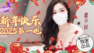 XJX254 Chúc Mừng Năm Mới 2025 Cảnh Quay Đầu Siêu Nóng