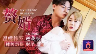 XK0002 Chàng Rể Ăn Bám Miệng Méo Shura Phiên Bản Phục Thù Lật Ngược Màn Tát Mặt Đụ Điên Cuồng Nữ Quý Tộc Li Wenjing